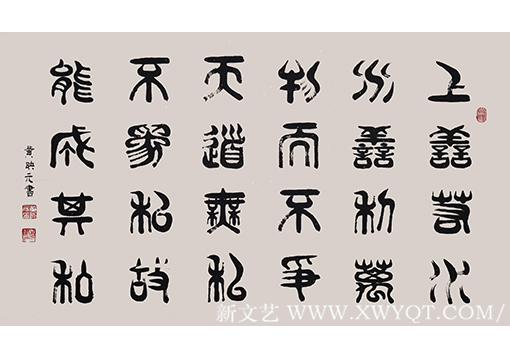 黄映元作品 《上善若水》 规格：八平尺